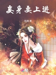 妾身难为txt